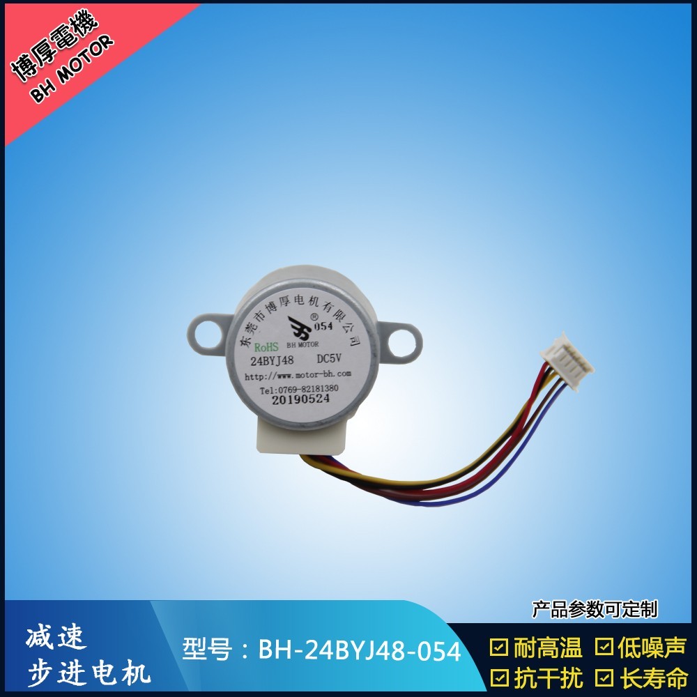 BH24BYJ48-054監(jiān)控?fù)u頭機(jī)步進(jìn)電機(jī) BH24BYJ48-054監(jiān)控?fù)u頭機(jī)步進(jìn)電機(jī)