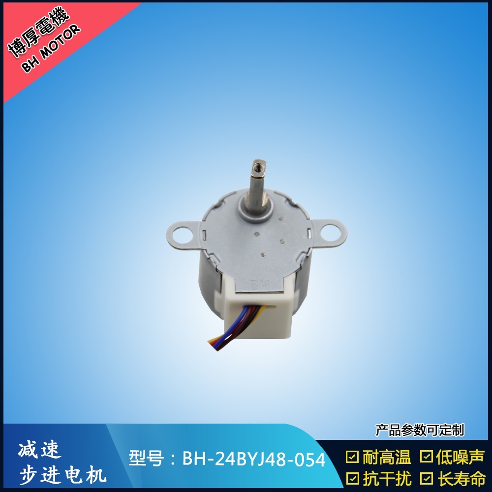 BH24BYJ48-054監(jiān)控?fù)u頭機(jī)步進(jìn)電機(jī) BH24BYJ48-054監(jiān)控?fù)u頭機(jī)步進(jìn)電機(jī)