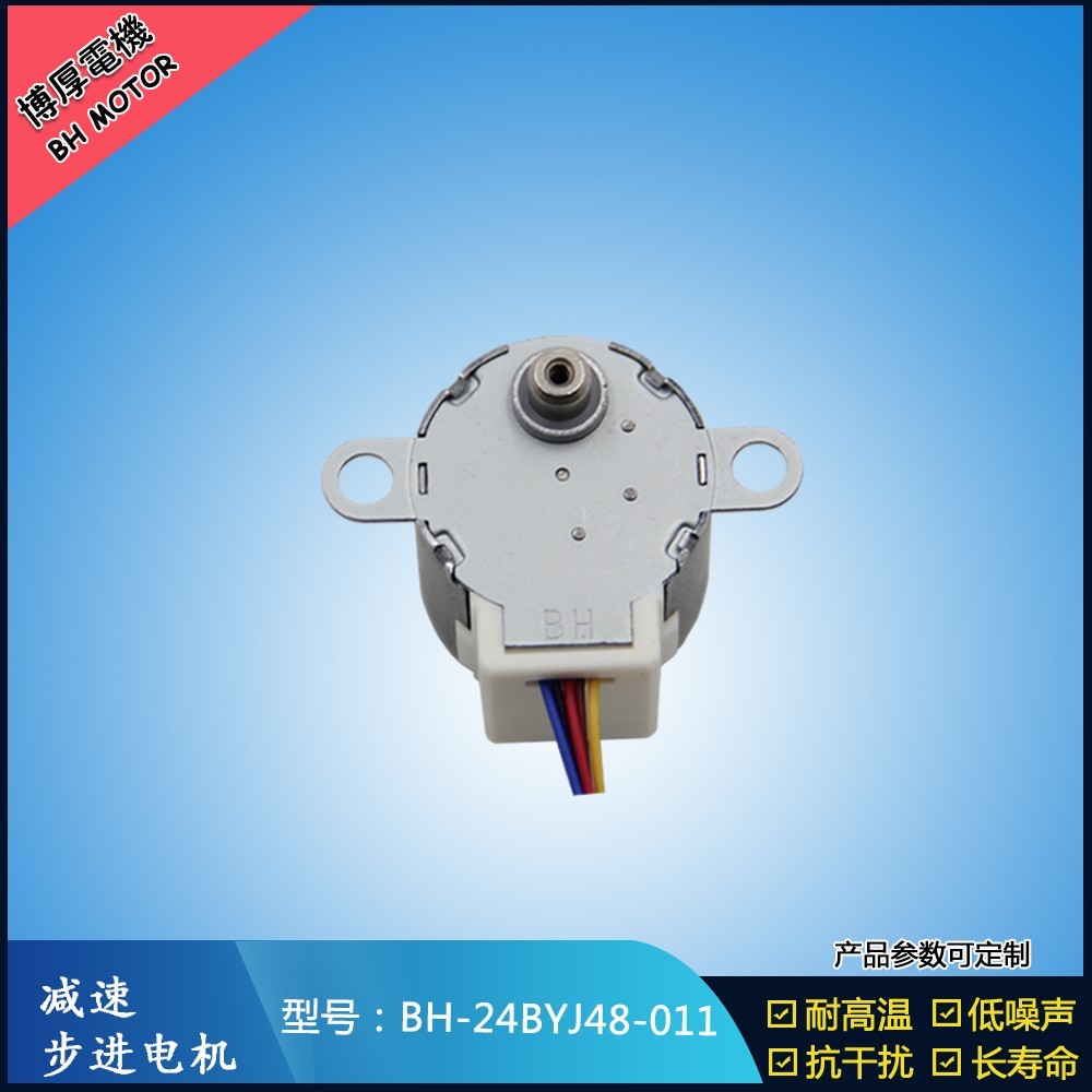 BH24BYJ48-011 12V游戲機(jī)步進(jìn)電機(jī) BH24BYJ48-011 12V游戲機(jī)步進(jìn)電機(jī)