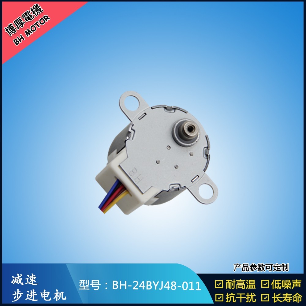 BH24BYJ48-011 12V游戲機(jī)步進(jìn)電機(jī) BH24BYJ48-011 12V游戲機(jī)步進(jìn)電機(jī)