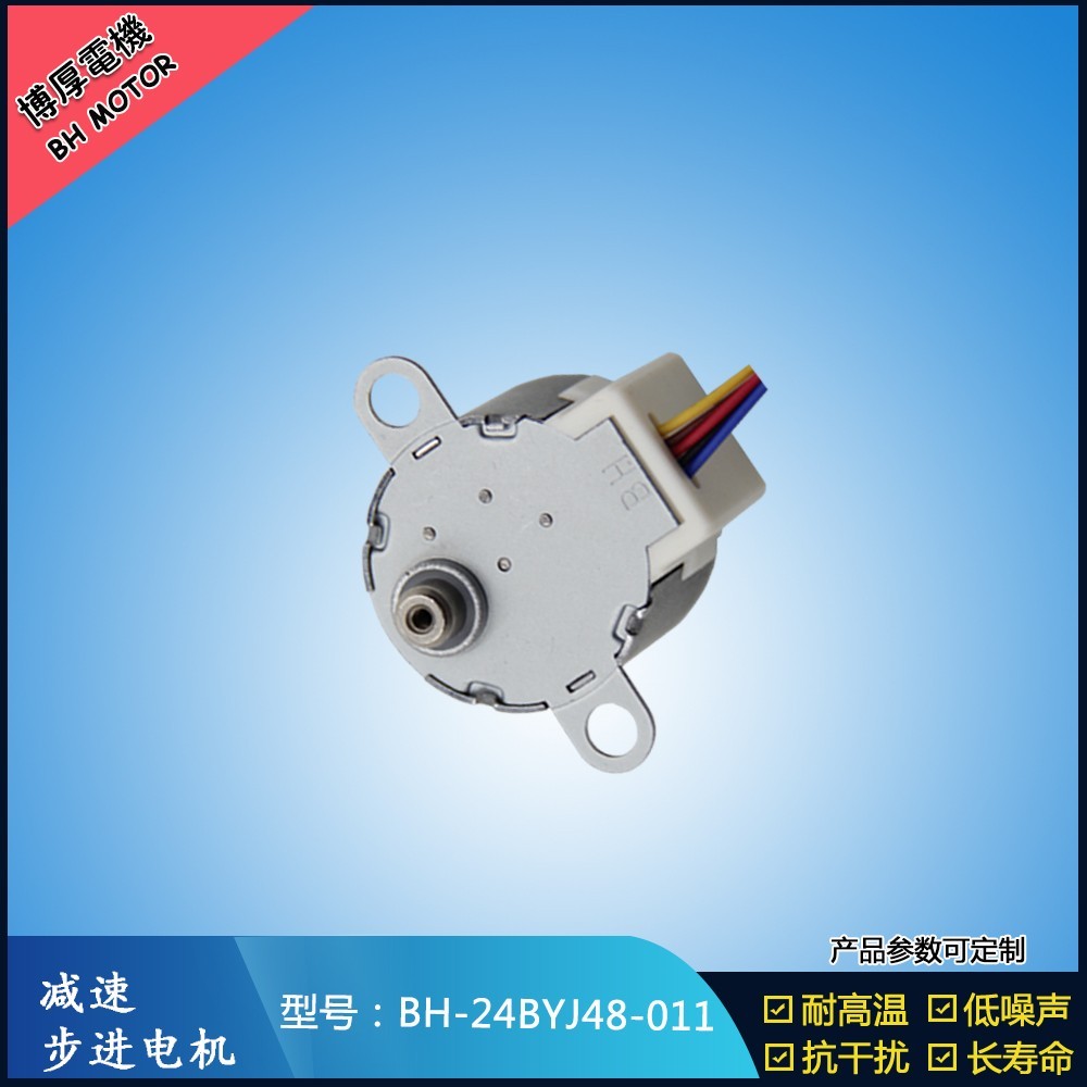 BH24BYJ48-011 12V游戲機(jī)步進(jìn)電機(jī) BH24BYJ48-011 12V游戲機(jī)步進(jìn)電機(jī)
