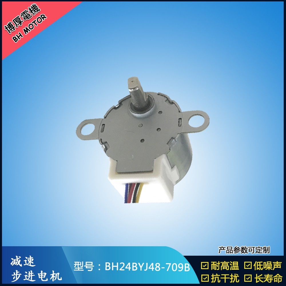 BH24BYJ48-709B滾動(dòng)燈箱步進(jìn)電機(jī)