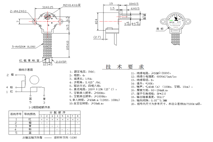 蟲情檢測(cè)儀器電機(jī)參數(shù)表