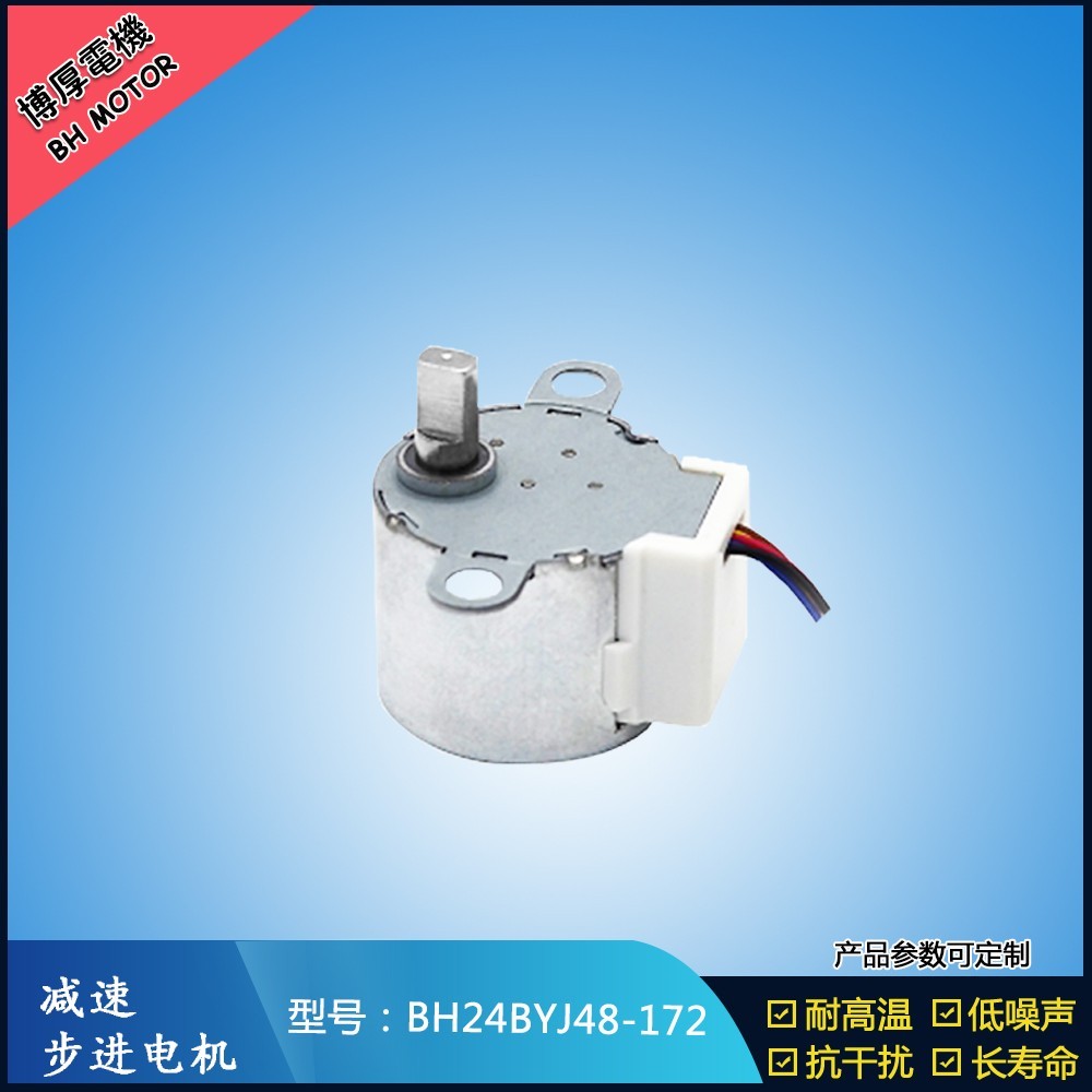 BH24BYJ48-172廣告投放燈步進(jìn)電機(jī) BH24BYJ48-172廣告投放燈步進(jìn)電機(jī)
