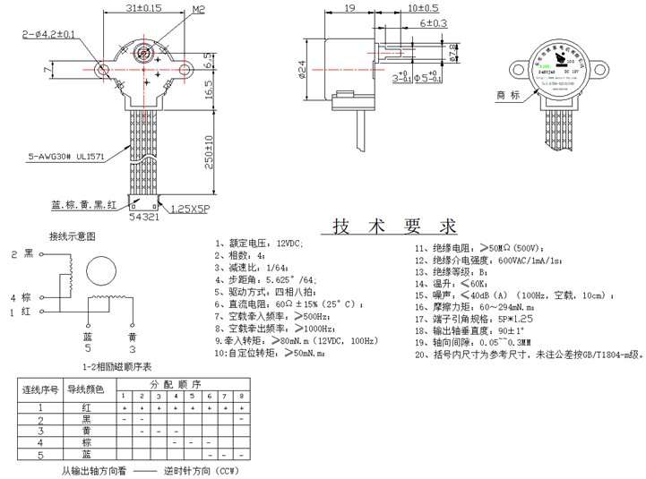 智能燈步進(jìn)電機