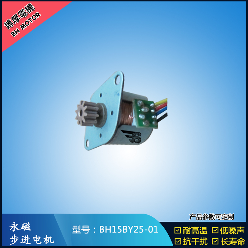 BH15BY25-01永磁步進(jìn)電機(jī) 視頻監(jiān)控馬達(dá) 醫(yī)療器械電機(jī) 激光草坪燈電機(jī)