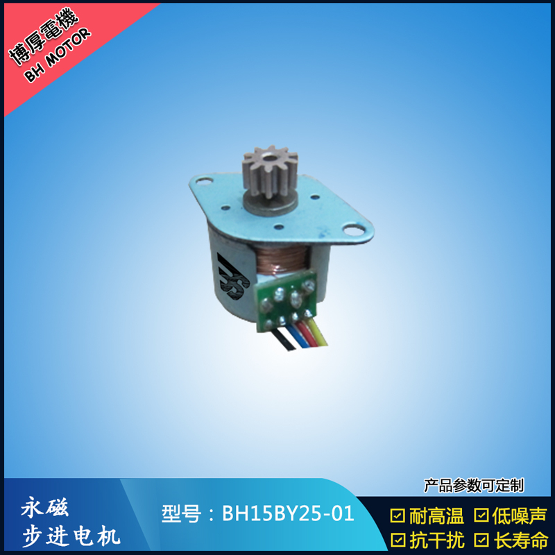 BH15BY25-01永磁步進(jìn)電機(jī) 視頻監(jiān)控馬達(dá) 醫(yī)療器械電機(jī) 激光草坪燈電機(jī)