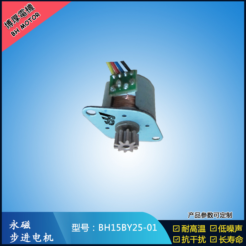 BH15BY25-01永磁步進(jìn)電機(jī) 視頻監(jiān)控馬達(dá) 醫(yī)療器械電機(jī) 激光草坪燈電機(jī)