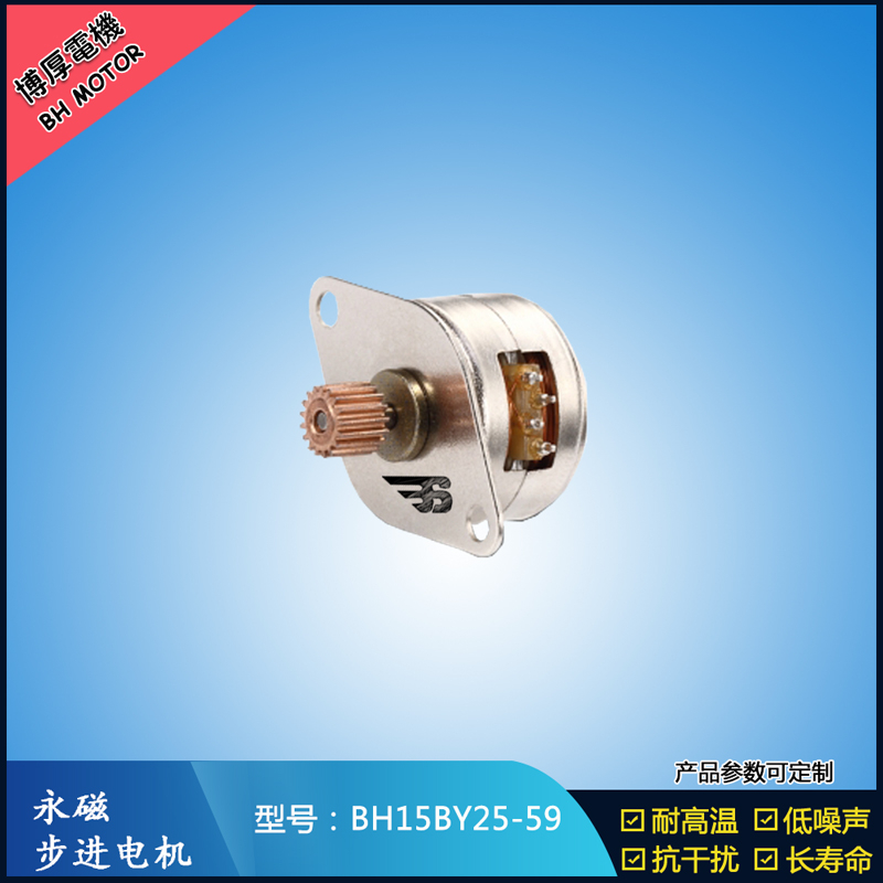 BH15BY25-59永磁步進(jìn)電機(jī)5V 燒烤機(jī)馬達(dá) 旋轉(zhuǎn)展示柜馬達(dá) 安防監(jiān)控馬達(dá)