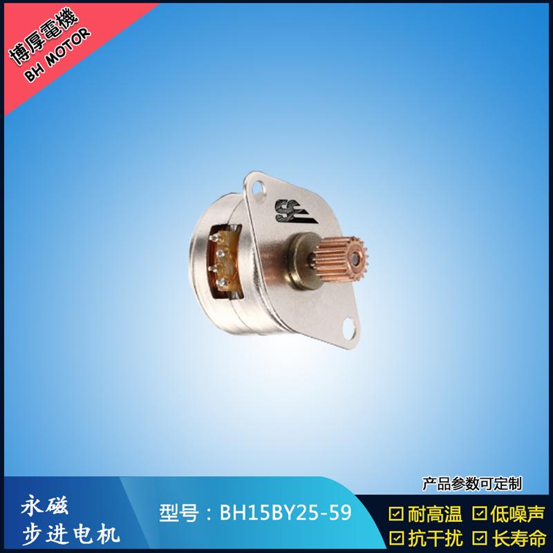 BH15BY25-59永磁步進(jìn)電機(jī)5V 燒烤機(jī)馬達(dá) 旋轉(zhuǎn)展示柜馬達(dá) 安防監(jiān)控馬達(dá)