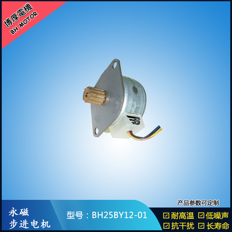 BH25BY12-01博厚電機(jī)自動(dòng)售貨機(jī)電機(jī)