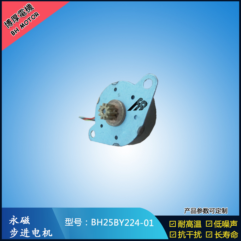 BH25BY224-01永磁步進(jìn)電機(jī) 5V直流微型電機(jī) 安防監(jiān)控設(shè)備馬達(dá)