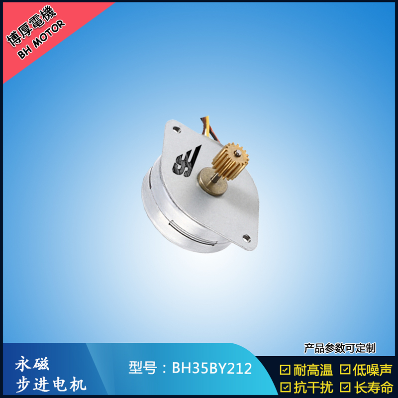 BH35BY212永磁步進(jìn)電機 24V直流微型馬達(dá) 閥門控制馬達(dá)
