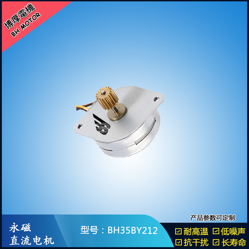 BH35BY212永磁步進(jìn)電機 24V直流微型馬達(dá) 閥門控制馬達(dá)