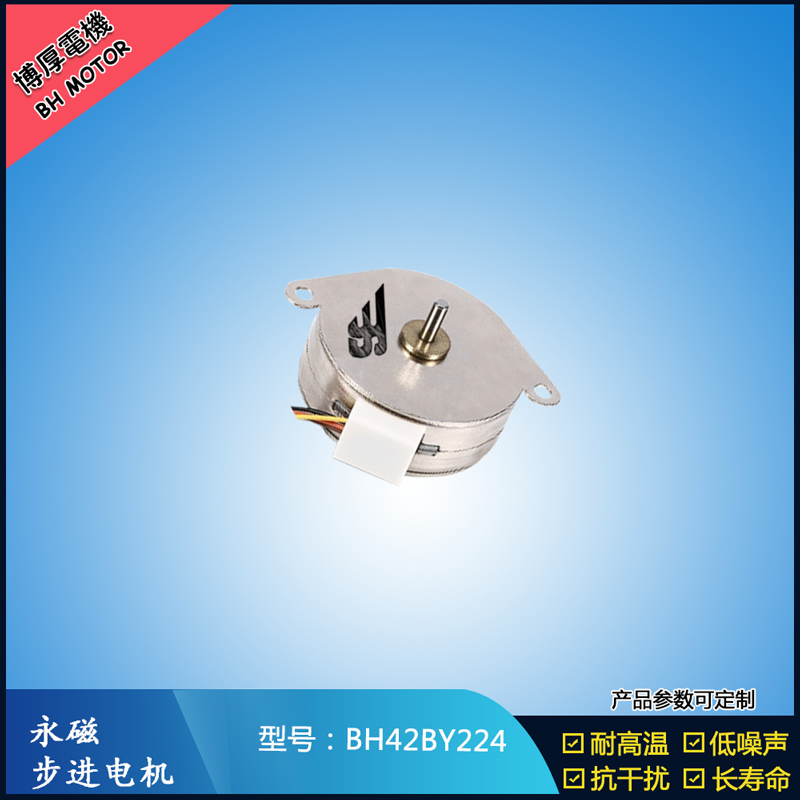 BH42BY224永磁步進電機 24V直流兩相微型馬達 智能鎖馬達