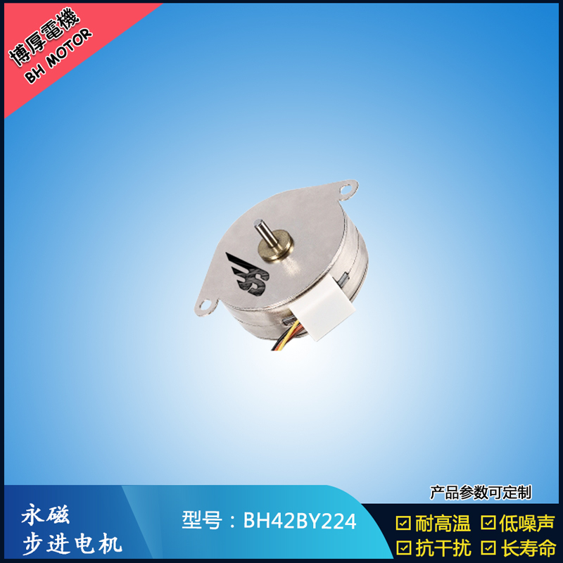 BH42BY224永磁步進電機 24V直流兩相微型馬達 智能鎖馬達
