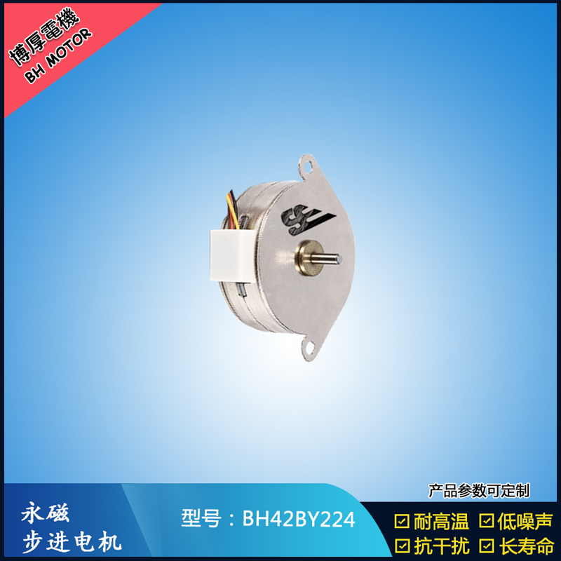 BH42BY224永磁步進電機 24V直流兩相微型馬達 智能鎖馬達