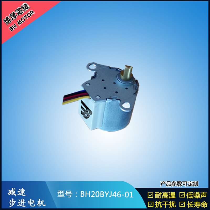 BH20BYJ46-01 12V安防監(jiān)控設(shè)備5V安防轉(zhuǎn)動(dòng)云臺(tái)設(shè)備 BH20BYJ46-01 12V安防監(jiān)控設(shè)備5V安防轉(zhuǎn)動(dòng)云臺(tái)設(shè)備