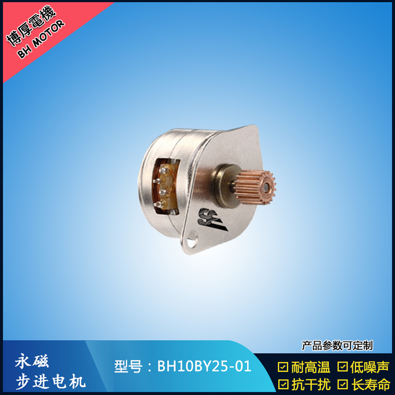 BH10BY25-01永磁步進(jìn)電機(jī)  5V  微型直流馬達(dá)  熱熔筆用步進(jìn)電機(jī)