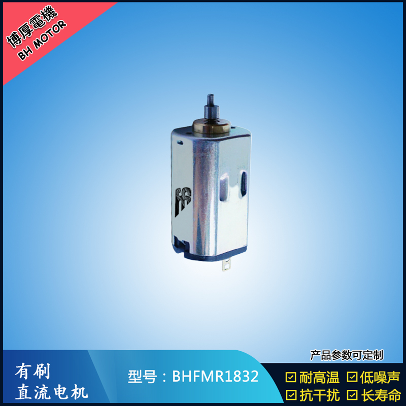BHFMR1832直流有刷電機 1.2V 2.4V 微型直流伺服電機 包裝機械馬達 BHFMR1832直流有刷電機 1.2V 2.4V 微型直流伺服電機 包裝機械馬達