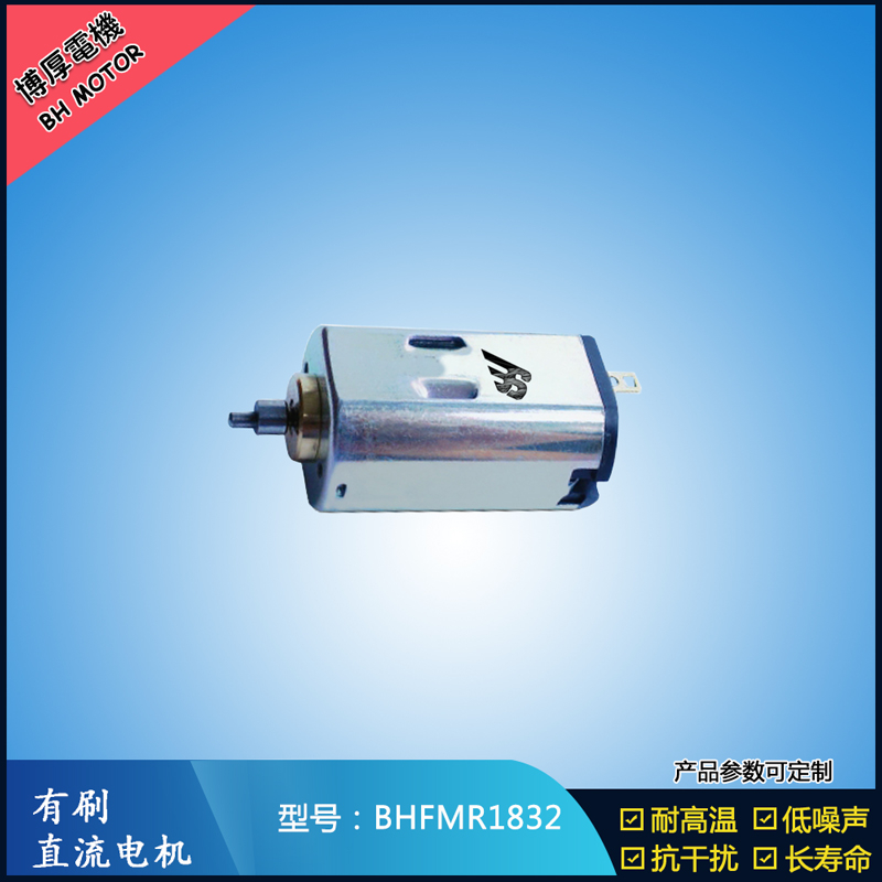 BHFMR1832直流有刷電機 1.2V 2.4V 微型直流伺服電機 包裝機械馬達 BHFMR1832直流有刷電機 1.2V 2.4V 微型直流伺服電機 包裝機械馬達