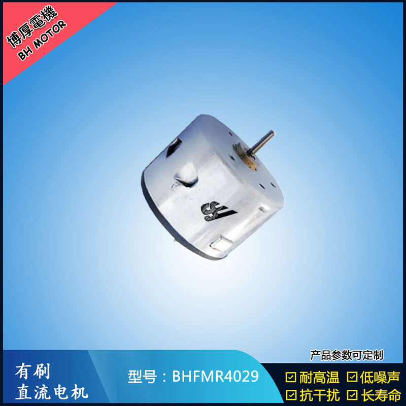 BHFMR4029直流有刷電機(jī)  12V 24V電飯鍋馬達(dá) 蒸汽火鍋馬達(dá) 伺服電機(jī)
