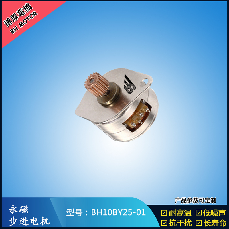 BH10BY25-01永磁步進(jìn)電機(jī)  5V  微型直流馬達(dá)  熱熔筆用步進(jìn)電機(jī)