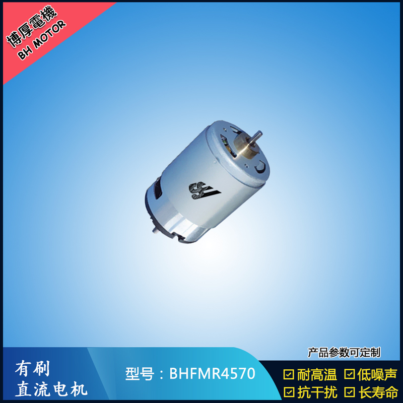 BHFMR4570 有刷直流電機(jī) 24V 榨汁機(jī)馬達(dá) 電動(dòng)牙刷馬達(dá) BHFMR4570 有刷直流電機(jī) 24V 榨汁機(jī)馬達(dá) 電動(dòng)牙刷馬達(dá)