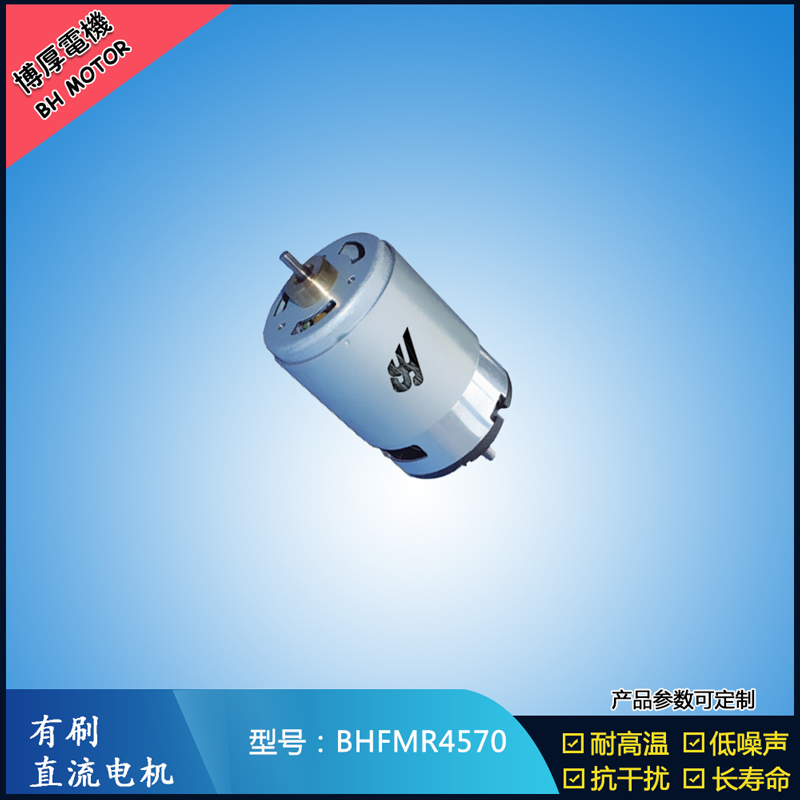 BHFMR4570 有刷直流電機(jī) 24V 榨汁機(jī)馬達(dá) 電動(dòng)牙刷馬達(dá) BHFMR4570 有刷直流電機(jī) 24V 榨汁機(jī)馬達(dá) 電動(dòng)牙刷馬達(dá)