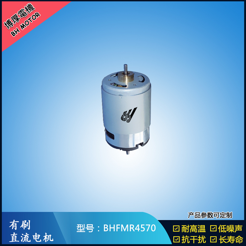 BHFMR4570 有刷直流電機(jī) 24V 榨汁機(jī)馬達(dá) 電動(dòng)牙刷馬達(dá) BHFMR4570 有刷直流電機(jī) 24V 榨汁機(jī)馬達(dá) 電動(dòng)牙刷馬達(dá)
