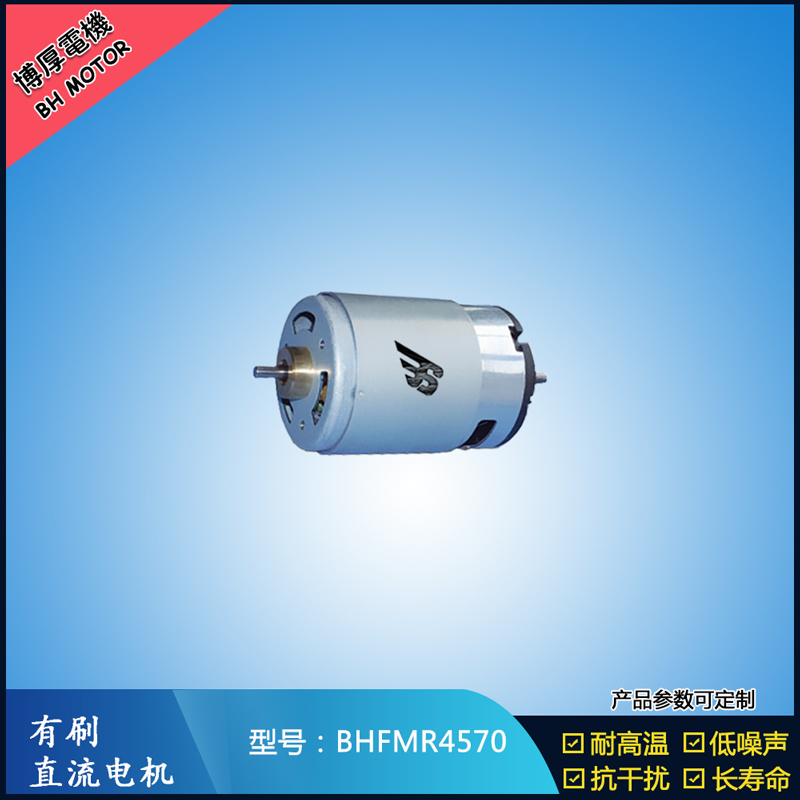 BHFMR4570 有刷直流電機(jī) 24V 榨汁機(jī)馬達(dá) 電動(dòng)牙刷馬達(dá) BHFMR4570 有刷直流電機(jī) 24V 榨汁機(jī)馬達(dá) 電動(dòng)牙刷馬達(dá)
