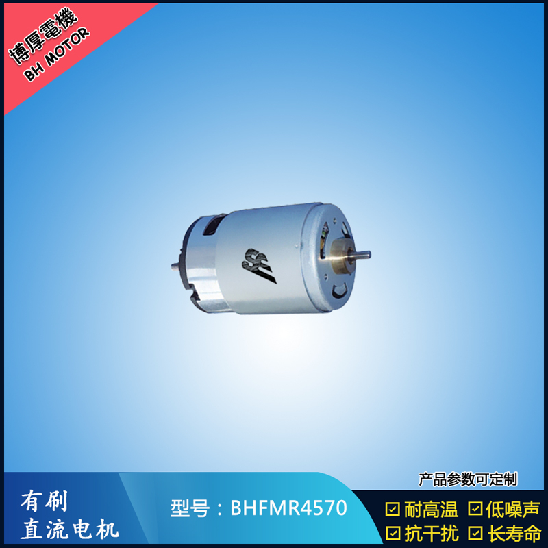 BHFMR4570 有刷直流電機(jī) 24V 榨汁機(jī)馬達(dá) 電動(dòng)牙刷馬達(dá) BHFMR4570 有刷直流電機(jī) 24V 榨汁機(jī)馬達(dá) 電動(dòng)牙刷馬達(dá)