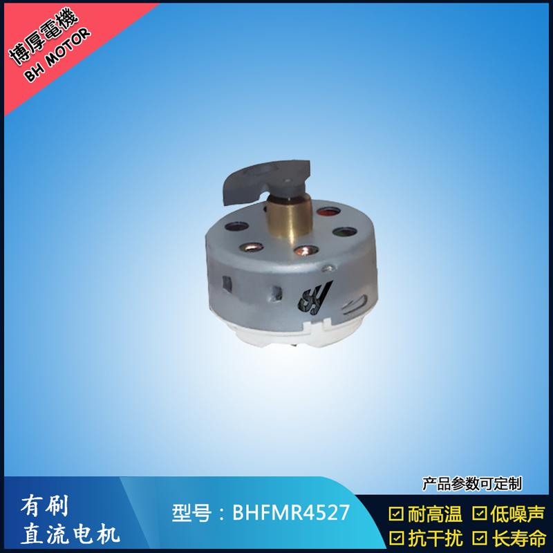 BHFMR4527直流有刷電機 2.4V 吹風扇馬達 去毛球玩具馬達 BHFMR4527直流有刷電機 2.4V 吹風扇馬達 去毛球玩具馬達