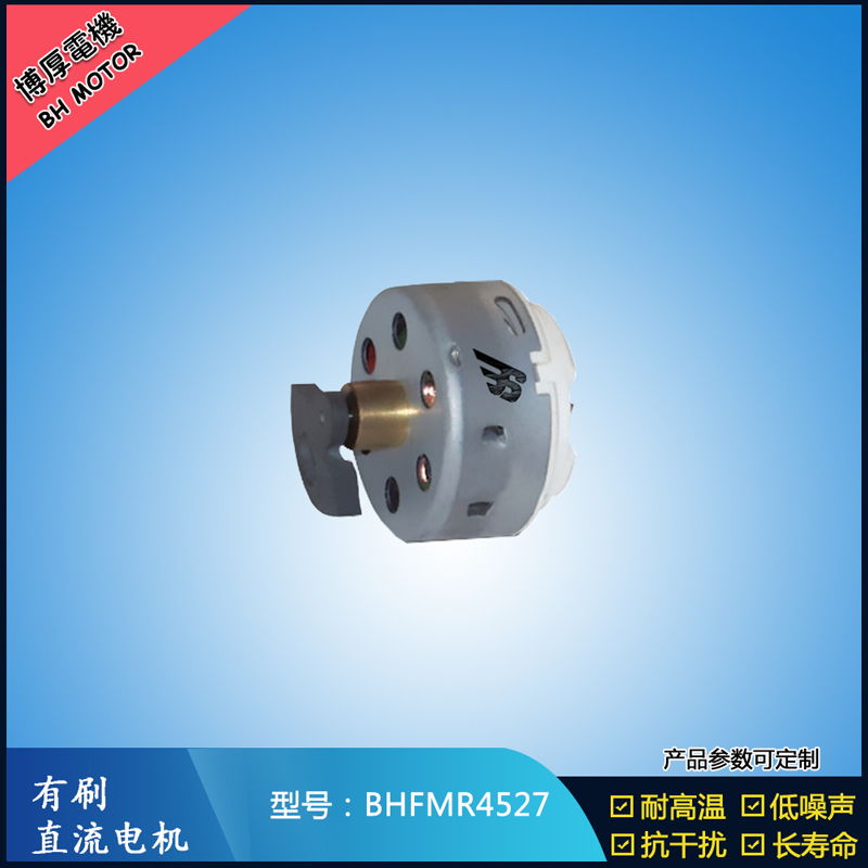 BHFMR4527直流有刷電機 2.4V 吹風扇馬達 去毛球玩具馬達 BHFMR4527直流有刷電機 2.4V 吹風扇馬達 去毛球玩具馬達