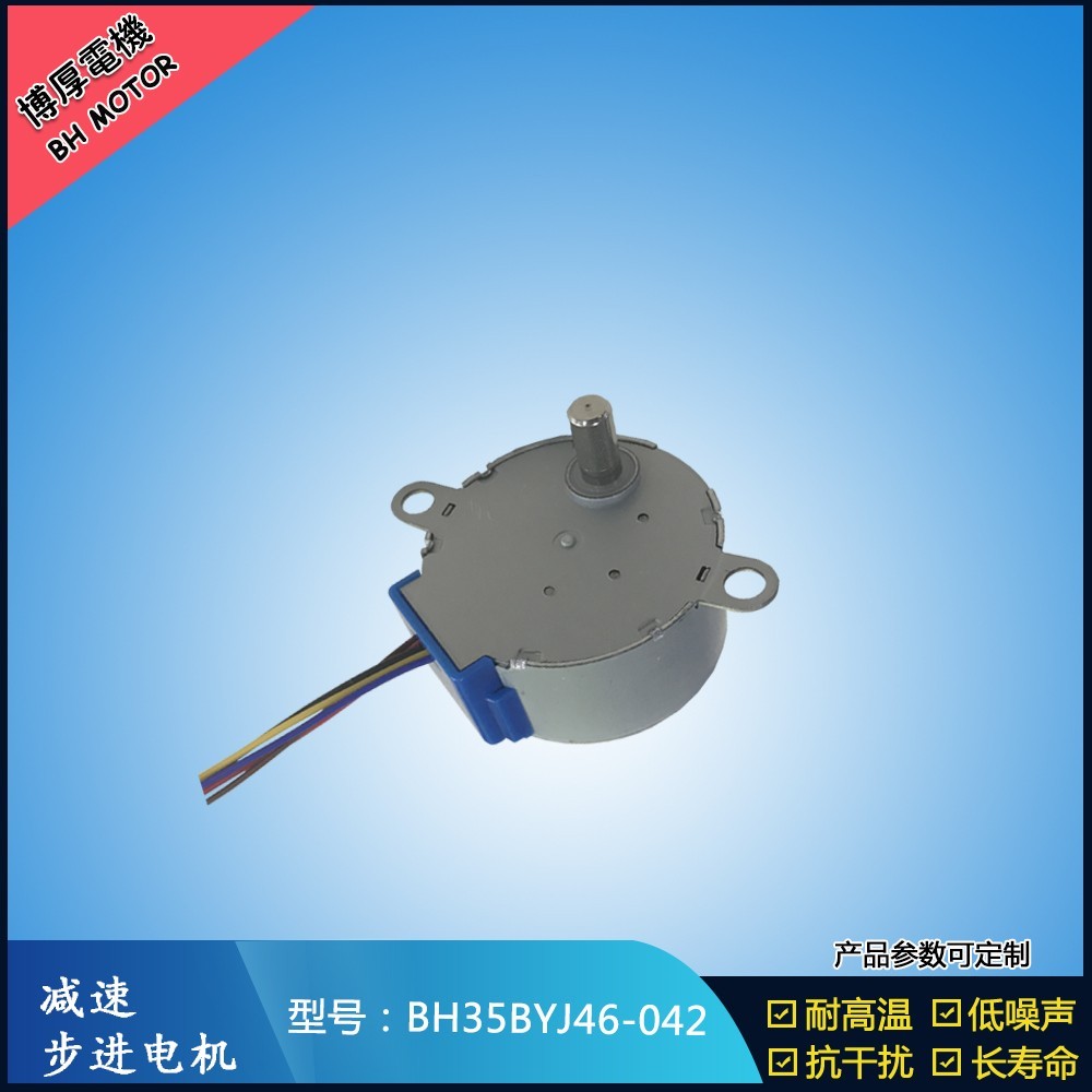 BH35BYJ46-042壁爐步進(jìn)電機(jī)