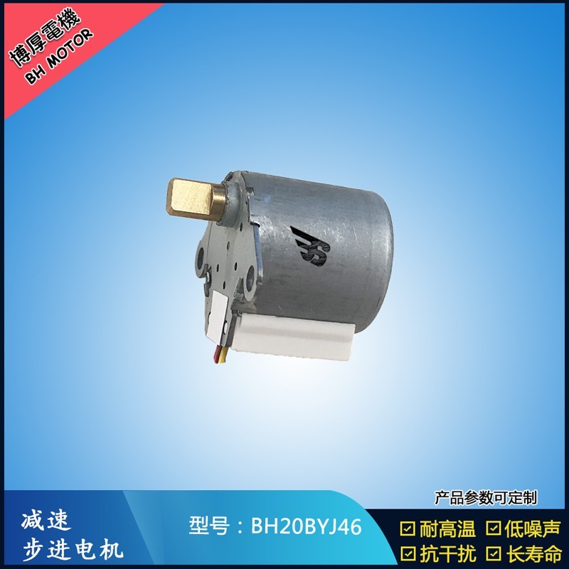 BH20BYJ46 5-12V 減速步進(jìn)電機(jī)  冷風(fēng)機(jī)電機(jī)