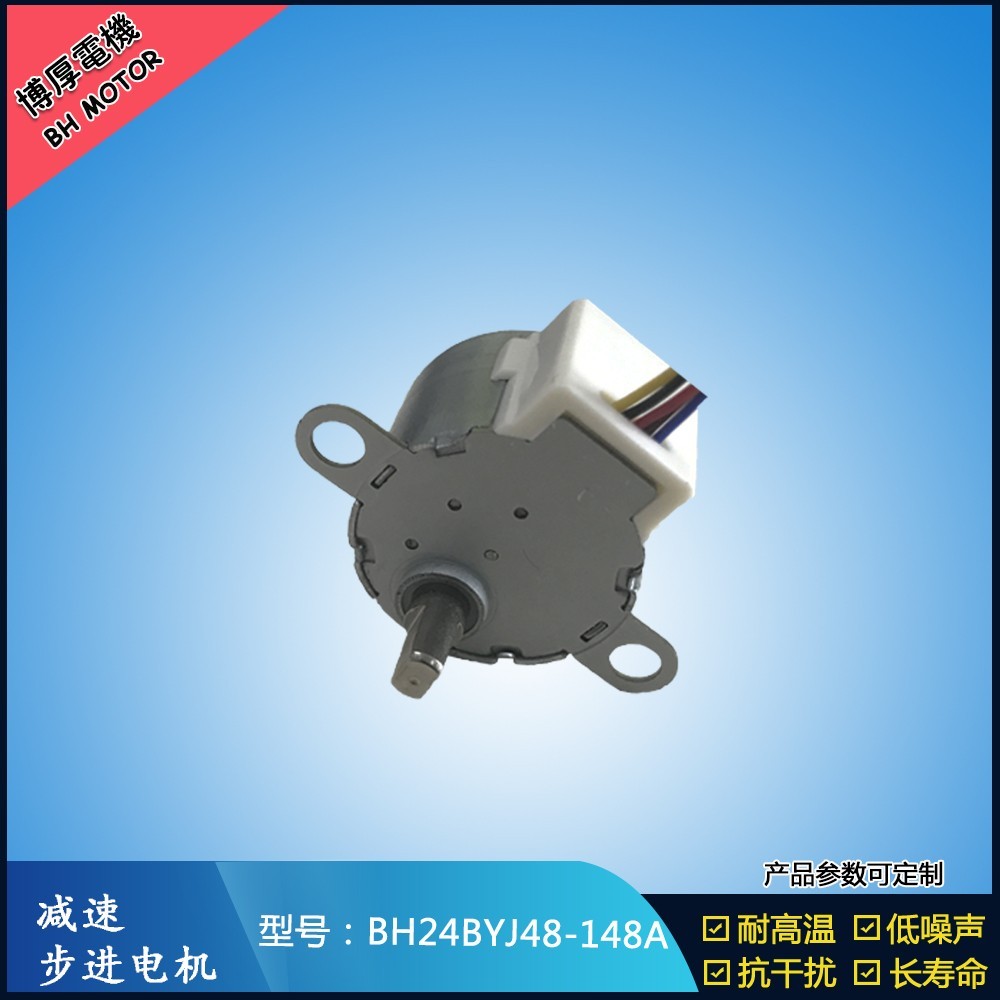 BH24BYJ48-148A冷熱水龍頭閥門步進(jìn)電機(jī)