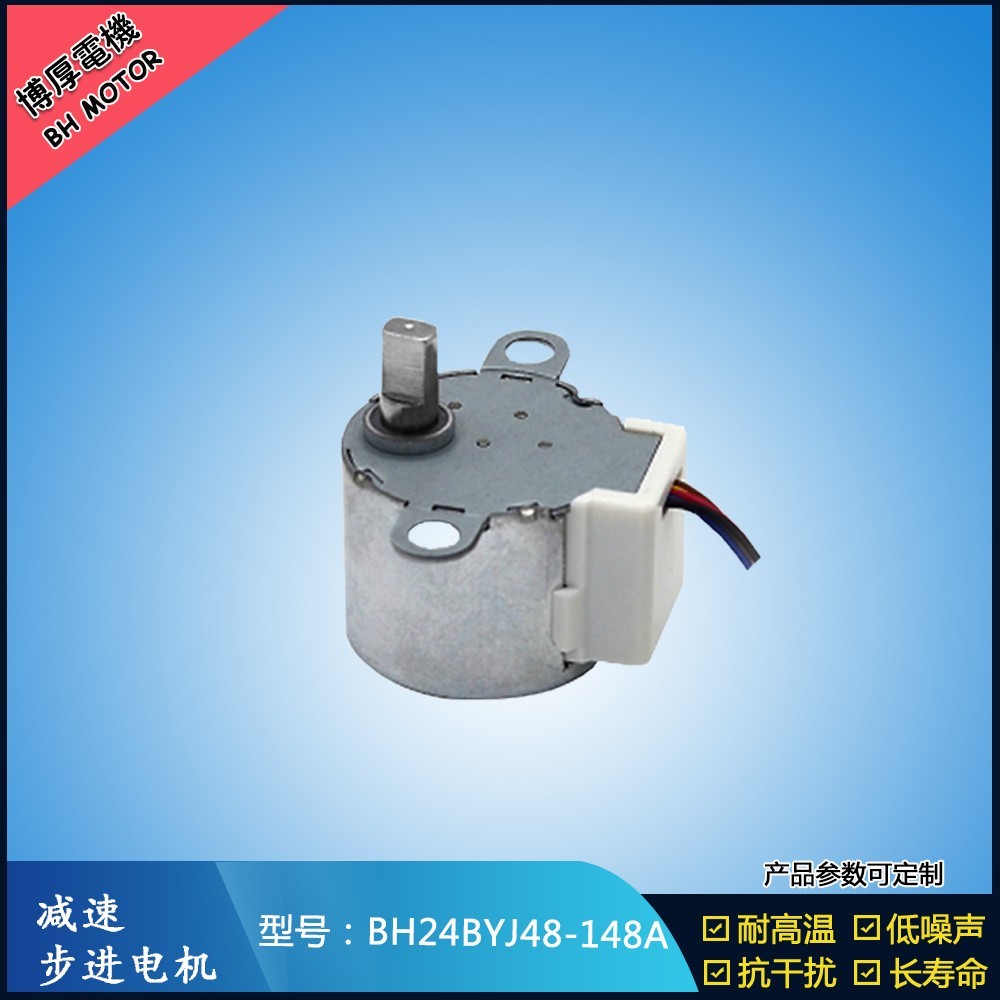 BH24BYJ48-148A冷熱水龍頭閥門步進(jìn)電機(jī)