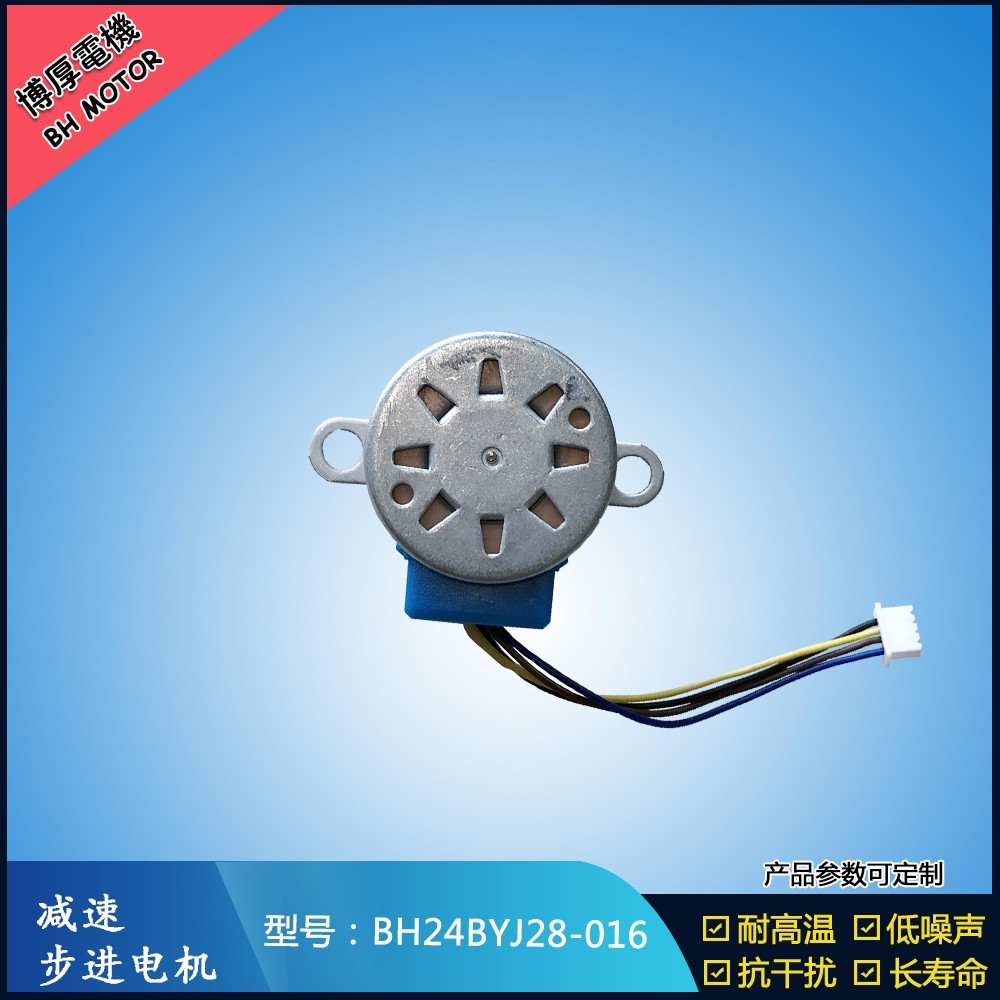 BH24BYJ28-016咖啡機(jī)步進(jìn)電機(jī)