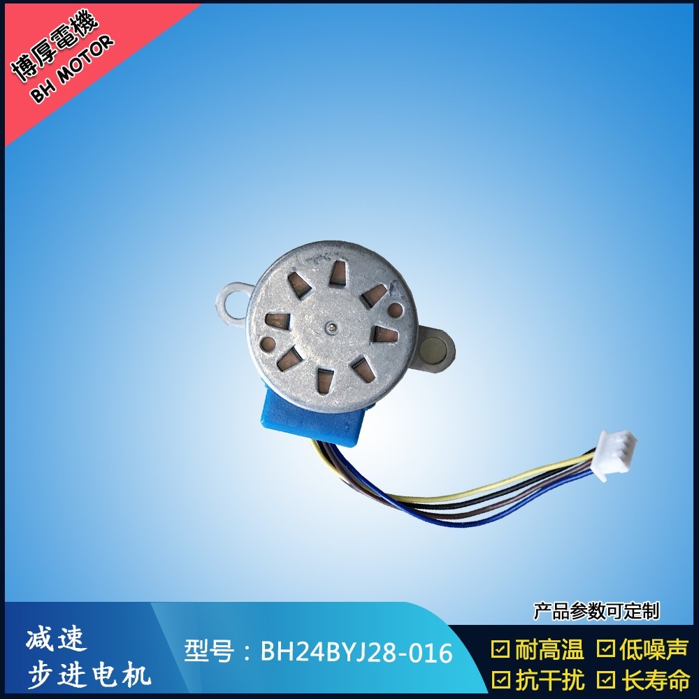 BH24BYJ28-016咖啡機(jī)步進(jìn)電機(jī)