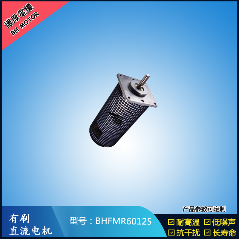 BHFMR60125直流有刷電機(jī) 14.4V 美容儀器馬達(dá) 電子門鎖馬達(dá) 微型馬達(dá) BHFMR60125直流有刷電機(jī) 14.4V 美容儀器馬達(dá) 電子門鎖馬達(dá) 微型馬達(dá)