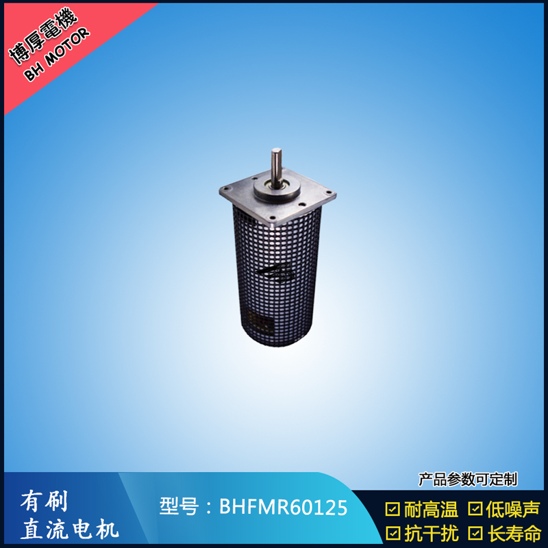 BHFMR60125直流有刷電機(jī) 14.4V 美容儀器馬達(dá) 電子門鎖馬達(dá) 微型馬達(dá) BHFMR60125直流有刷電機(jī) 14.4V 美容儀器馬達(dá) 電子門鎖馬達(dá) 微型馬達(dá)