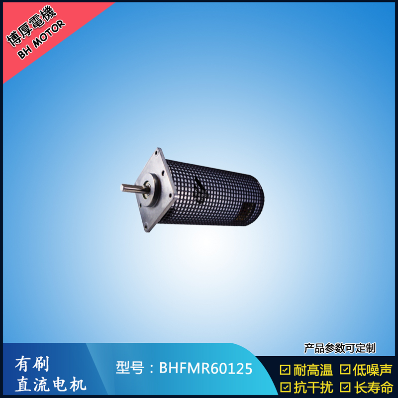 BHFMR60125直流有刷電機(jī) 14.4V 美容儀器馬達(dá) 電子門鎖馬達(dá) 微型馬達(dá) BHFMR60125直流有刷電機(jī) 14.4V 美容儀器馬達(dá) 電子門鎖馬達(dá) 微型馬達(dá)