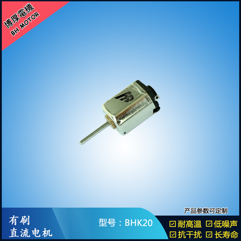 BHK20直流有刷電機(jī) 4.8V 美容用品振動(dòng)馬達(dá) K10微型減速馬達(dá) BHK20直流有刷電機(jī) 4.8V 美容用品振動(dòng)馬達(dá) K10微型減速馬達(dá)