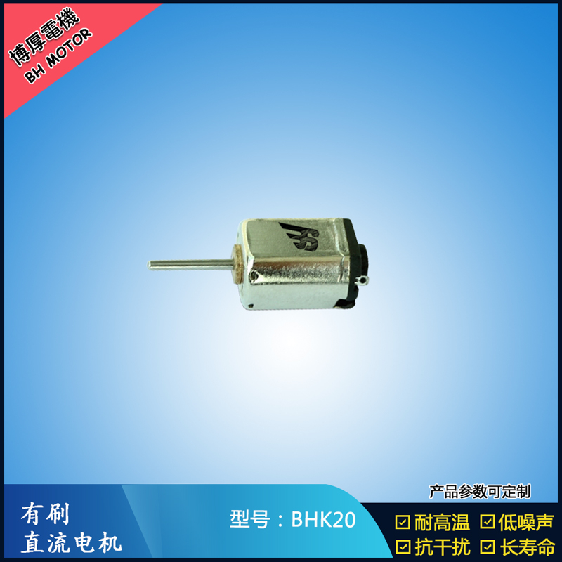 BHK20直流有刷電機(jī) 4.8V 美容用品振動(dòng)馬達(dá) K10微型減速馬達(dá) BHK20直流有刷電機(jī) 4.8V 美容用品振動(dòng)馬達(dá) K10微型減速馬達(dá)