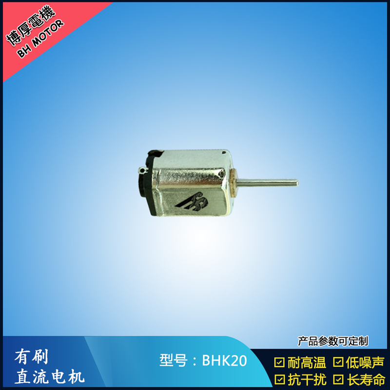 BHK20直流有刷電機(jī) 4.8V 美容用品振動(dòng)馬達(dá) K10微型減速馬達(dá) BHK20直流有刷電機(jī) 4.8V 美容用品振動(dòng)馬達(dá) K10微型減速馬達(dá)