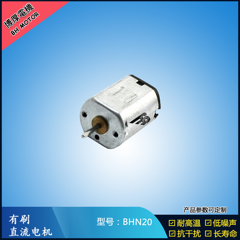 BHN20直流有刷電機(jī) 9V 電動(dòng)工具 N10小電機(jī) 按摩器有刷電機(jī) BHN20直流有刷電機(jī) 9V 電動(dòng)工具 N10小電機(jī) 按摩器有刷電機(jī)