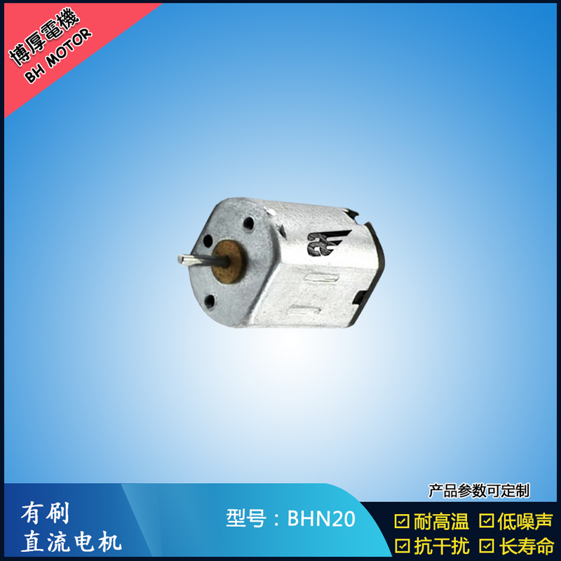 BHN20直流有刷電機(jī) 9V 電動(dòng)工具 N10小電機(jī) 按摩器有刷電機(jī) BHN20直流有刷電機(jī) 9V 電動(dòng)工具 N10小電機(jī) 按摩器有刷電機(jī)