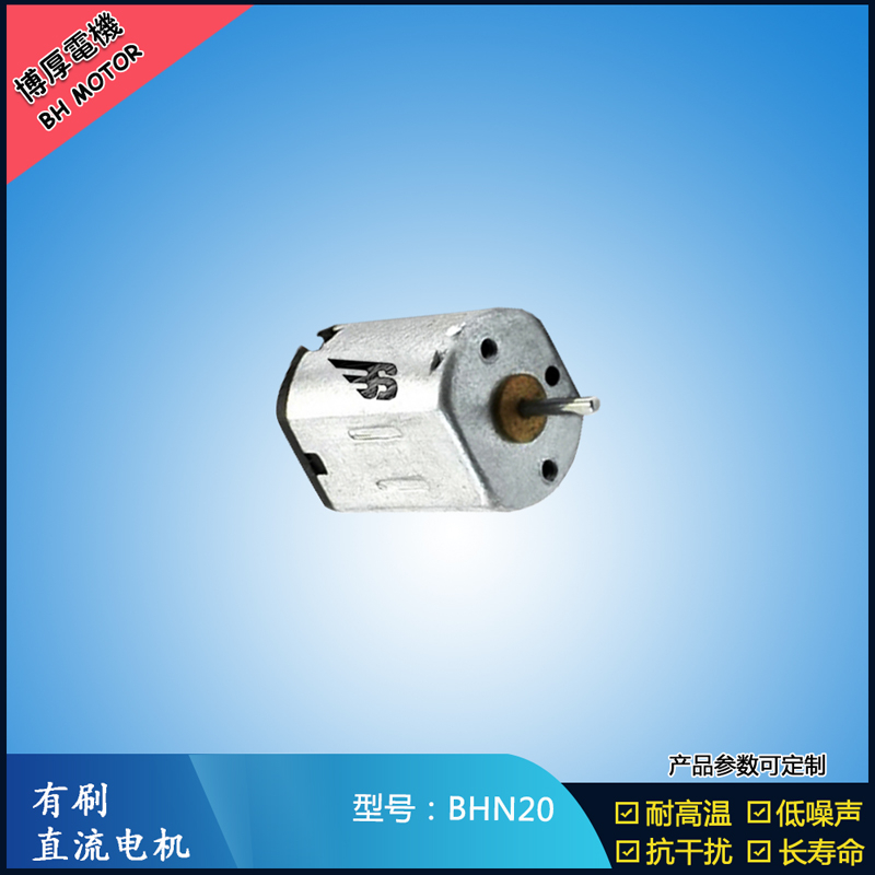 BHN20直流有刷電機(jī) 9V 電動(dòng)工具 N10小電機(jī) 按摩器有刷電機(jī) BHN20直流有刷電機(jī) 9V 電動(dòng)工具 N10小電機(jī) 按摩器有刷電機(jī)