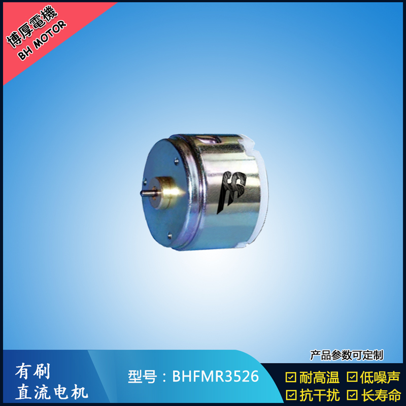 BHFMR3526直流有刷電機(jī) 6V 24V直流有刷馬達(dá) BHFMR3526直流有刷電機(jī) 6V 24V直流有刷馬達(dá)